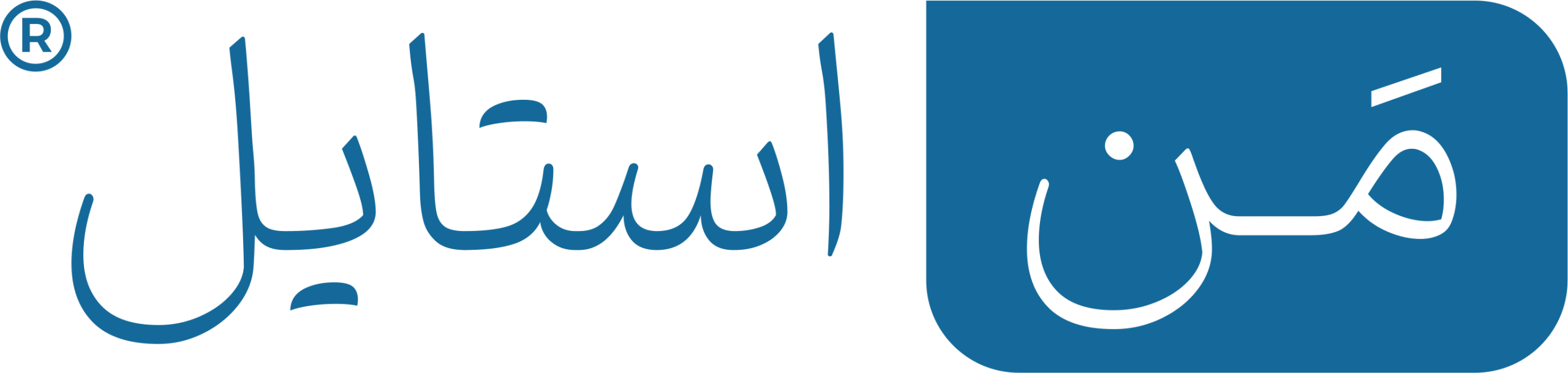 لوگوی فروشگاه پوشاک مردانه من استایل